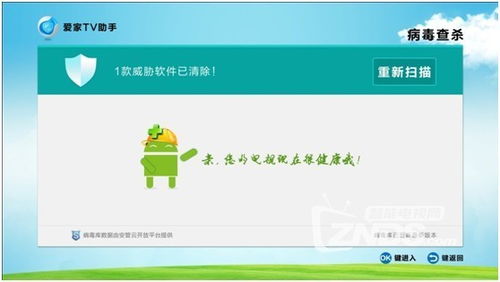 安全管家助力愛家TV 中國首款電視安全軟件現身應用軟件服務