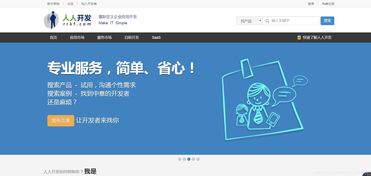 程序員利用私活平臺養家活口，以技術驅動軟件服務改變世界